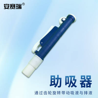 安赛瑞助吸器手动助理移液泵塑料吸管取液器蓝色2ml6A00361