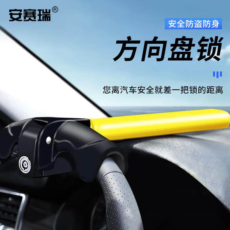 安赛瑞汽车方向盘锁T型车把锁防减速带减速垄