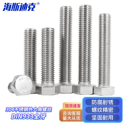 海斯迪克HKYC-78304不锈钢外六角螺栓六角螺丝六角头螺丝钉M4DIN9