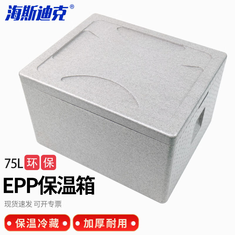 海斯迪克EPP保温箱周转箱运输大容量泡沫箱75L内径540*430*320HKC