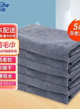 金诗洛JZT-0005超细纤维毛巾洗车清洁抹布35*75cm灰色5条(大号)
