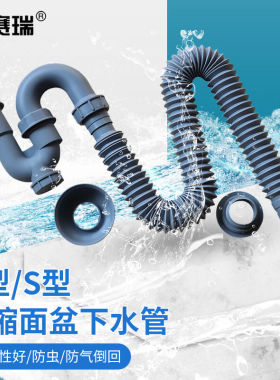 安赛瑞面盆下水管U型防堵排水管洗手池加厚伸缩软管1.1米5C00110