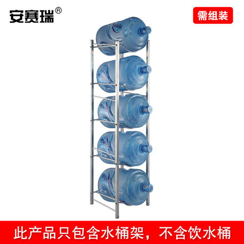 安赛瑞水桶架办公室桶装水收纳放置架5层金属银24769