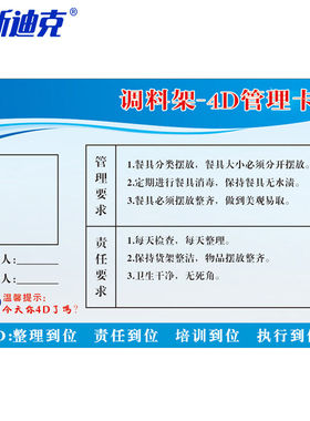 海斯迪克HKL-235食堂4D管理卡学校五常管理标语20*30cm(带胶条)4D