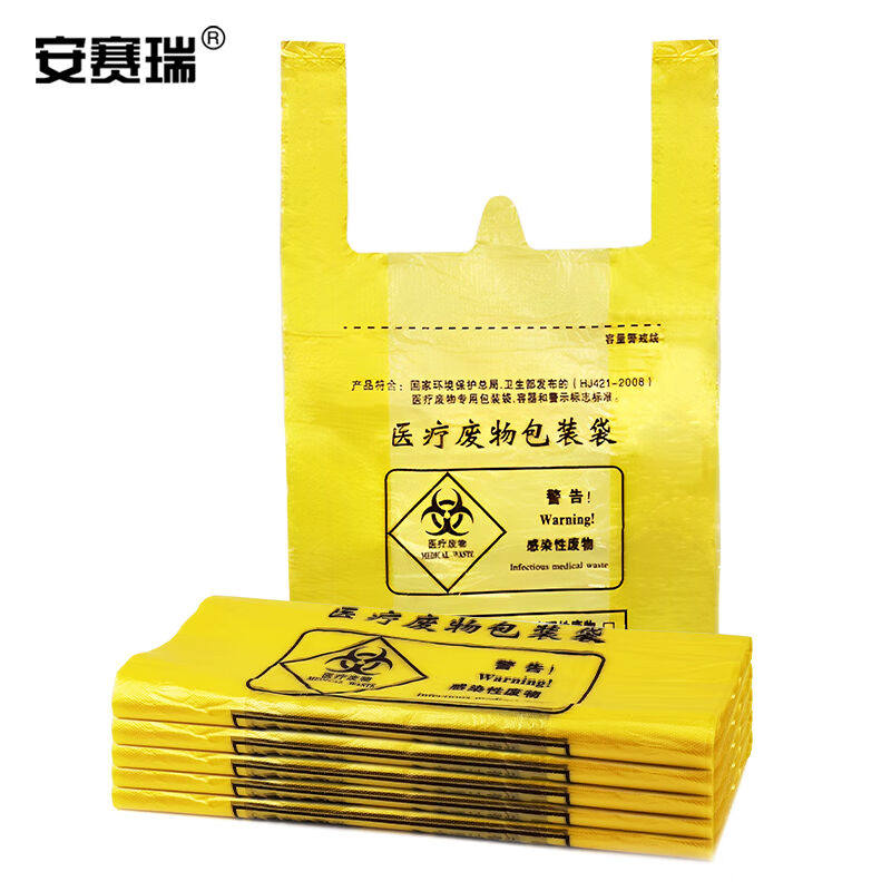 安赛瑞手提式医疗垃圾袋(200只装)30l60*70cm加厚黄色医疗废物