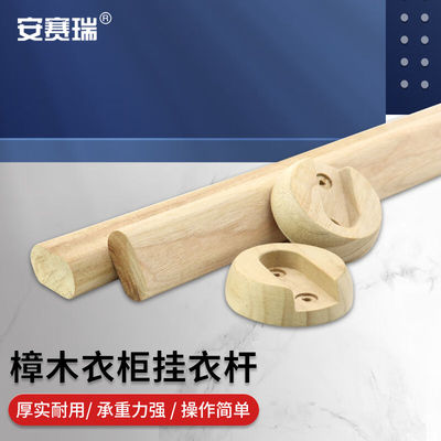 安赛瑞樟木衣柜挂衣杆实木扁棍晾衣架通横杆80cm配法兰5D00572