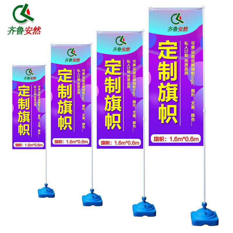 齐鲁安然注水旗支持定制注水旗杆广告旗注水刀旗注水道旗杆户外展