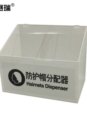 安赛瑞防护帽分配器一次性发套分配器无纺布防护帽储藏盒34208