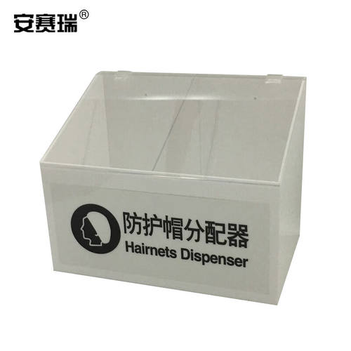 安赛瑞防护帽分配器一次性发套分配器无纺布防护帽储藏盒34208