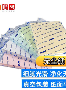 鸣固实验室无尘车间吸油吸水纸A4彩色无尘纸ZG2261紫色250张