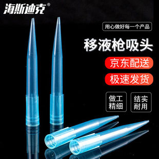 包 500个 海斯迪克HKCL 277移液枪吸头移液器塑料枪头1ml蓝吸头