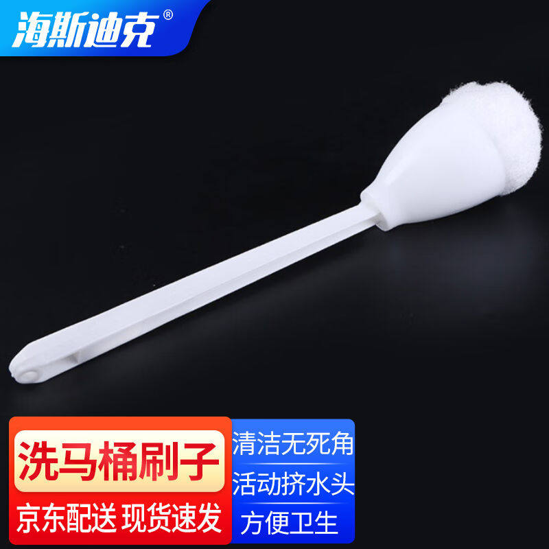 海斯迪克HKZL-16洗马桶刷马桶刷