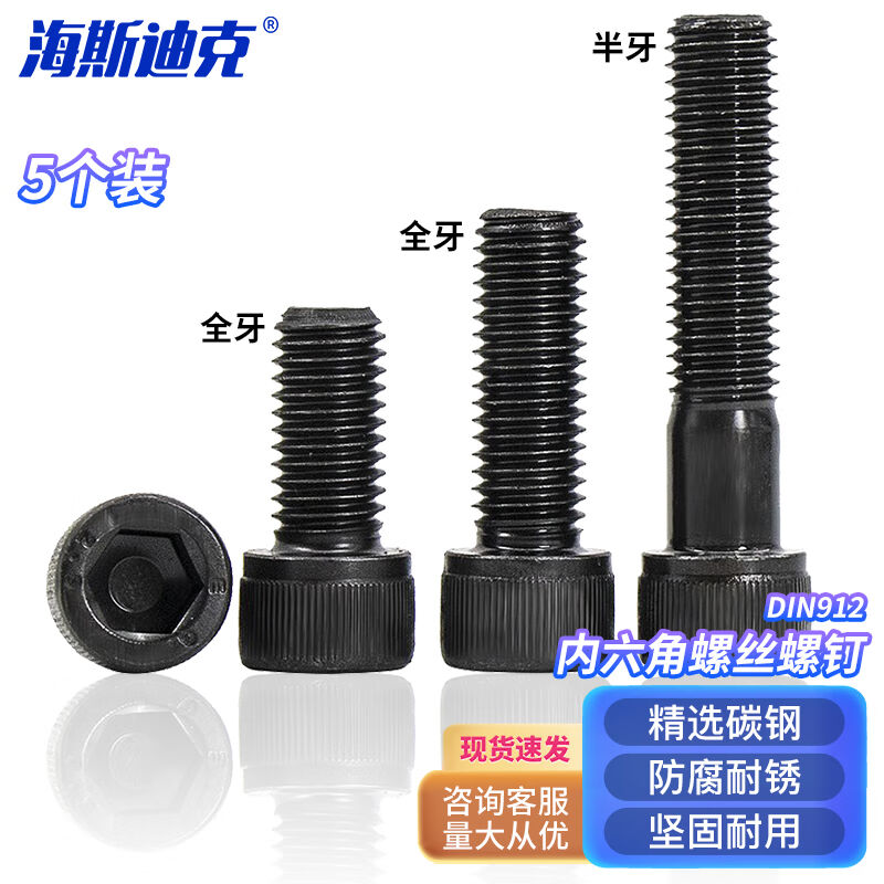 海斯迪克HKYC-8112.9级公制杯头螺丝杯头螺栓内六角螺丝M18DIN912