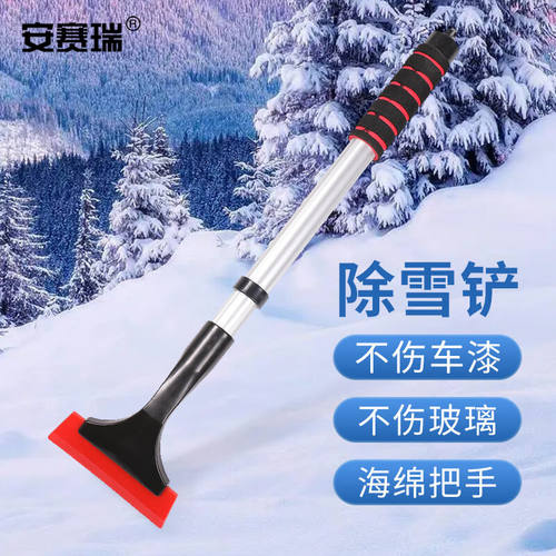 安赛瑞除雪铲汽车加宽加厚冰雪铲车载车用玻璃刮冰板除霜器铝伸缩