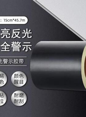 厚创A级反光警示胶带45.7m高亮反光膜墙面标识贴交通安全310D黑色