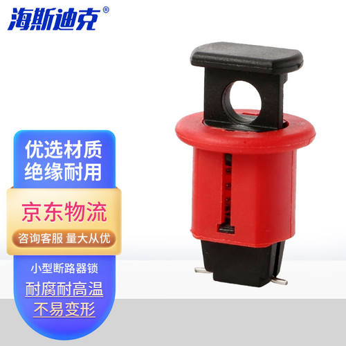 海斯迪克HKDP-95小型断路器锁开关安全锁具绝缘锁MCPO针脚向外