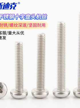 海斯迪克HK-102304不锈钢十字螺钉H型开关插座GB818盘头机螺丝M5-