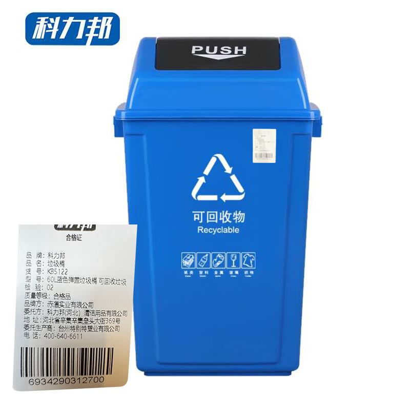 科力邦(Kelibang)户外垃圾桶新国标KB512260L蓝色可回收(个)