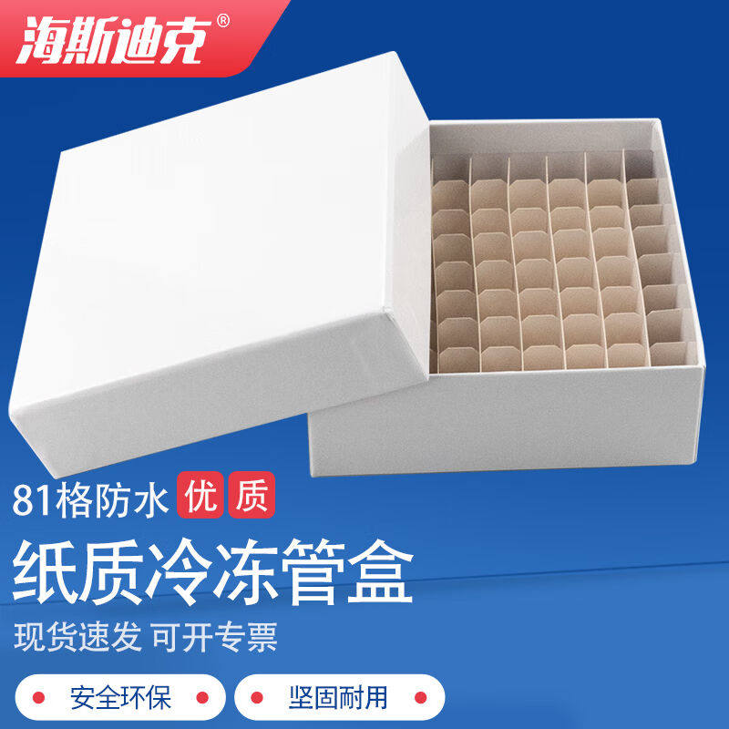 海斯迪克HKCL-441纸质冷冻管盒冻存管盒样品盒纸盒(颜色随机)1.8/