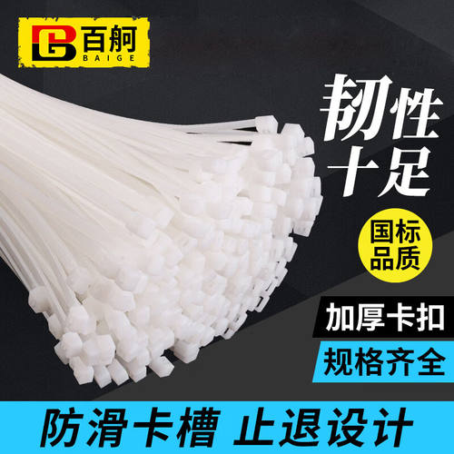 百舸国标尼龙扎带自锁式扎带白色扎带管道绑扎带线路捆扎带4mm*20