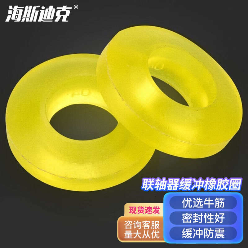 海斯迪克HKW-216联轴器缓冲橡胶圈聚氨酯电机柱防震垫圈10*19*5牛