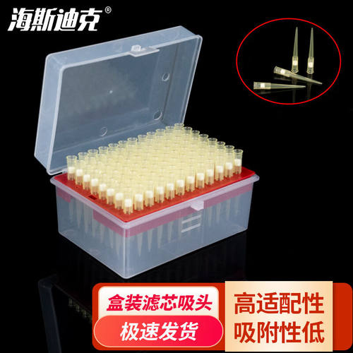 海斯迪克HKCL-632移液器滤芯吸头盒装实验室通用加样枪吸嘴滤芯枪