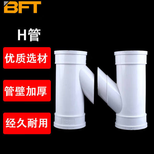 贝傅特H管PVC排水管配件互通管互流连接雨水下水管配件75*75*75