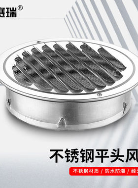 安赛瑞304不锈钢风帽平头排气通风口油烟机出风防风罩120mm5C0012