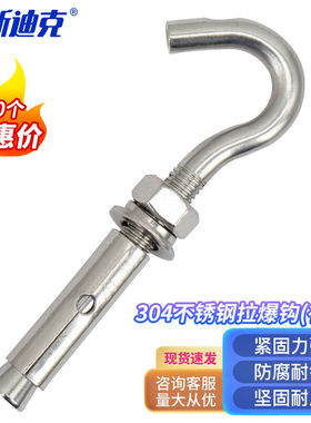 海斯迪克HKYC-73304材质不锈钢拉爆钩膨胀螺丝钩有缝M12（10个）