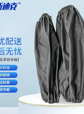 海斯迪克HKZ-71PU软皮革防水袖套黑色(3双)