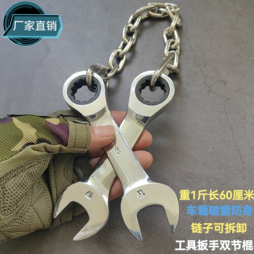 便携纯钢双截棍可拆扳手二节棍