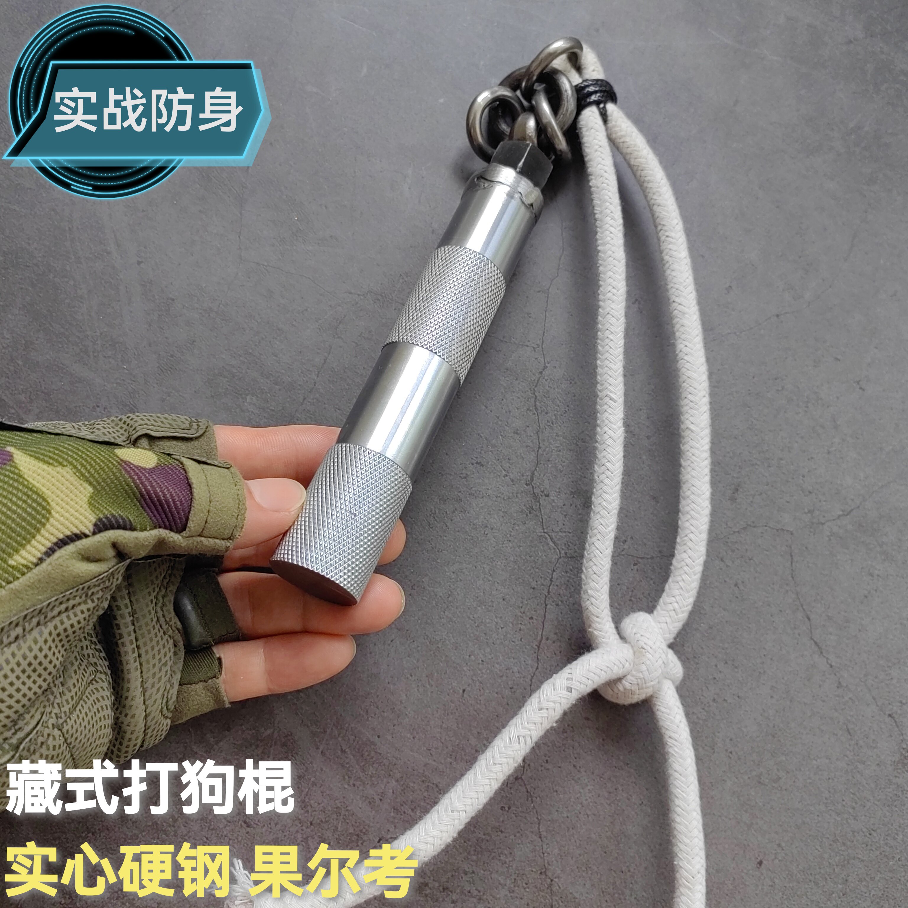 果尔考藏式打狗铁便携流星锤布鲁头成人户外车载破窗防身自卫实战