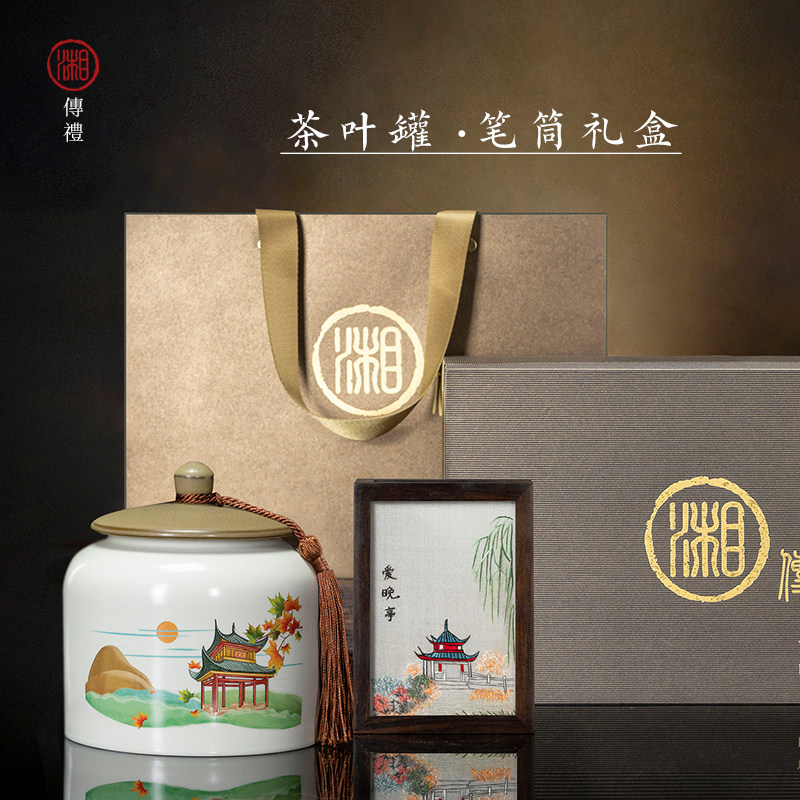 湘传礼纯手工湘绣双面绣笔筒+茶叶罐礼盒套装送礼商务庆典伴手礼