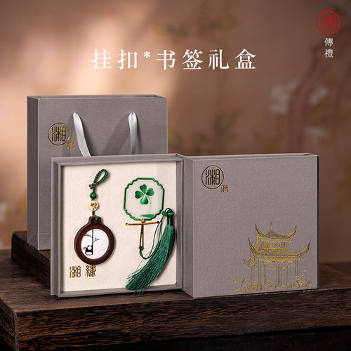湘传礼文创手工双面绣书签挂扣钥匙扣套盒湖南特色小工艺礼伴手礼
