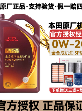 广汽本田紫桶0w20雅阁皓影缤智飞度奥德赛冠道原厂专用全合成机油