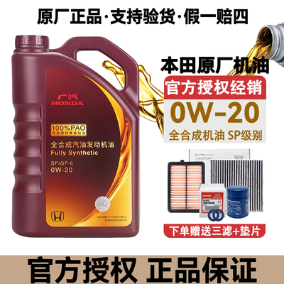 广汽本田紫桶0w20雅阁皓影缤智飞度奥德赛冠道原厂专用全合成机油