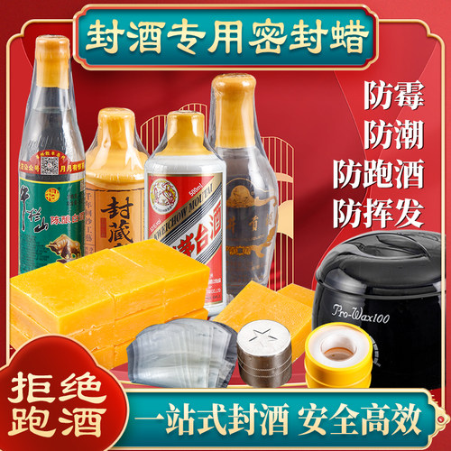 酒瓶酒坛封口蜡天然家具葫芦防渗