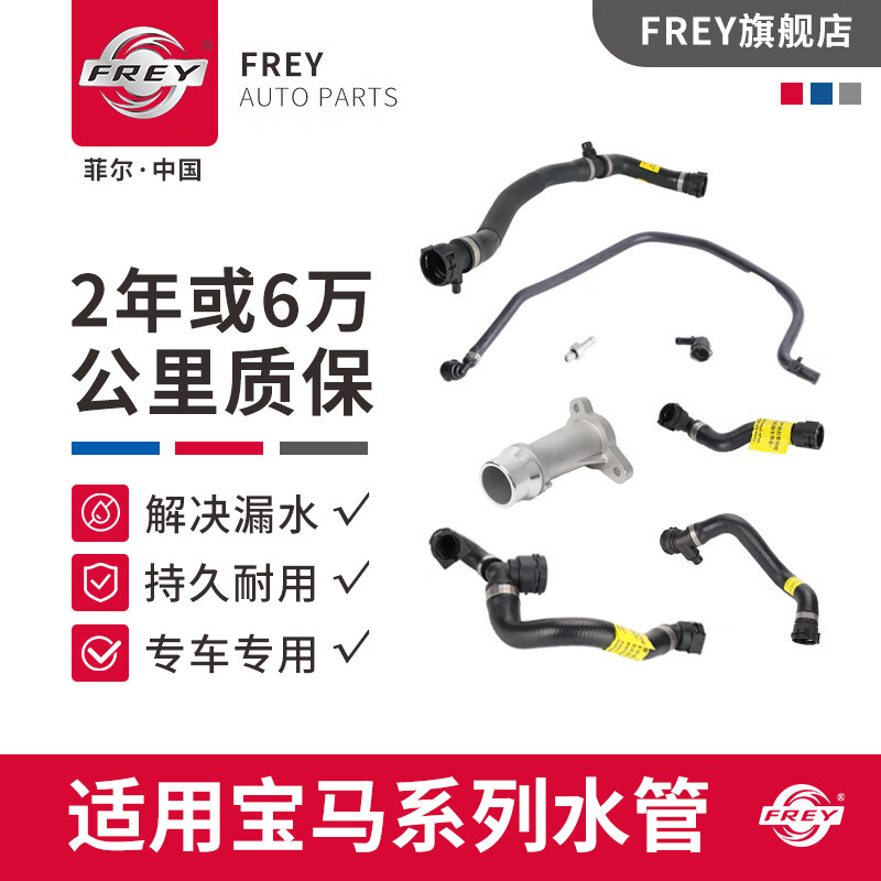 frey菲尔适用宝马N46N55N20N52M54N73废气管接水泵暖风水箱下水管 - 实物图