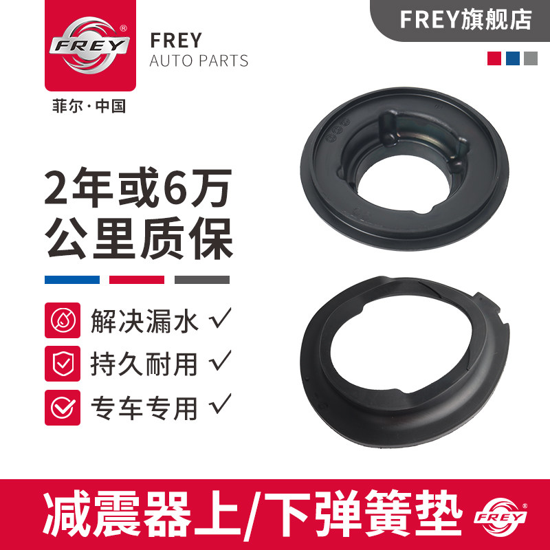 frey菲尔适用宝马3系5系E60前E66后E90上X3X5X6下F07减震器弹簧垫