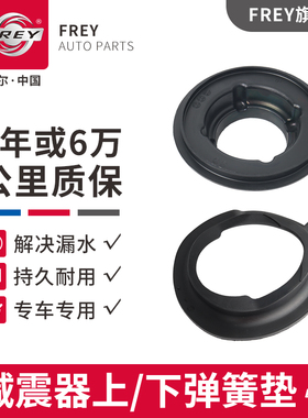 frey菲尔适用宝马3系5系E60前E66后E90上X3X5X6下F07减震器弹簧垫