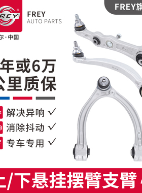 frey菲尔适配奔驰S级CLS GLK300 C200 S350前下摆臂直弯支臂悬挂