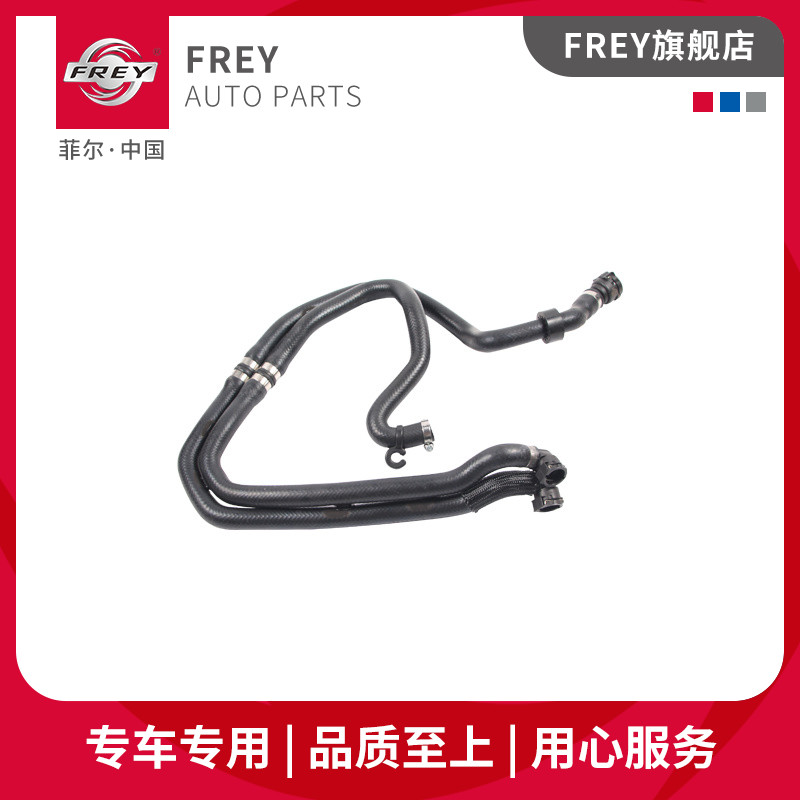 菲尔散热器Frey回油管