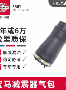 frey菲尔适用宝马X5X6减震器气包5系F07后GT空气F15F16气囊E70E53