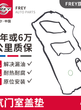 frey菲尔适用奔驰C级C180C200E260S350M271W212气门室盖垫密封圈