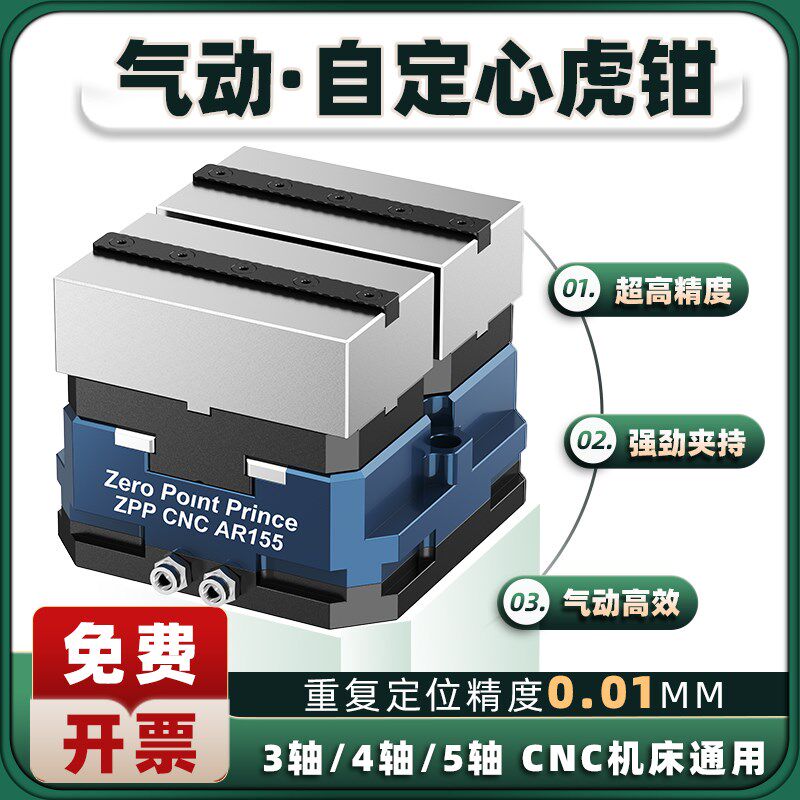 热销CNC多工位气动自定心虎钳工装夹具零点快换螺杆式高精密台虎