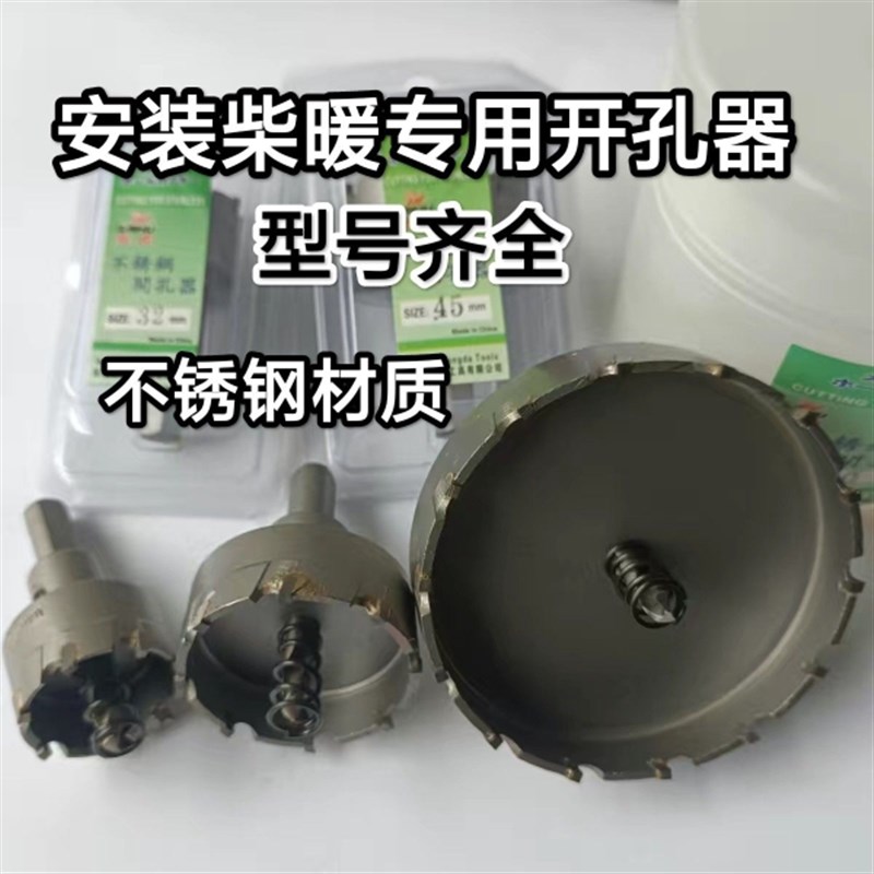 热销安装柴暖驻车加热器专用不锈钢开孔器32mm45mm80mm