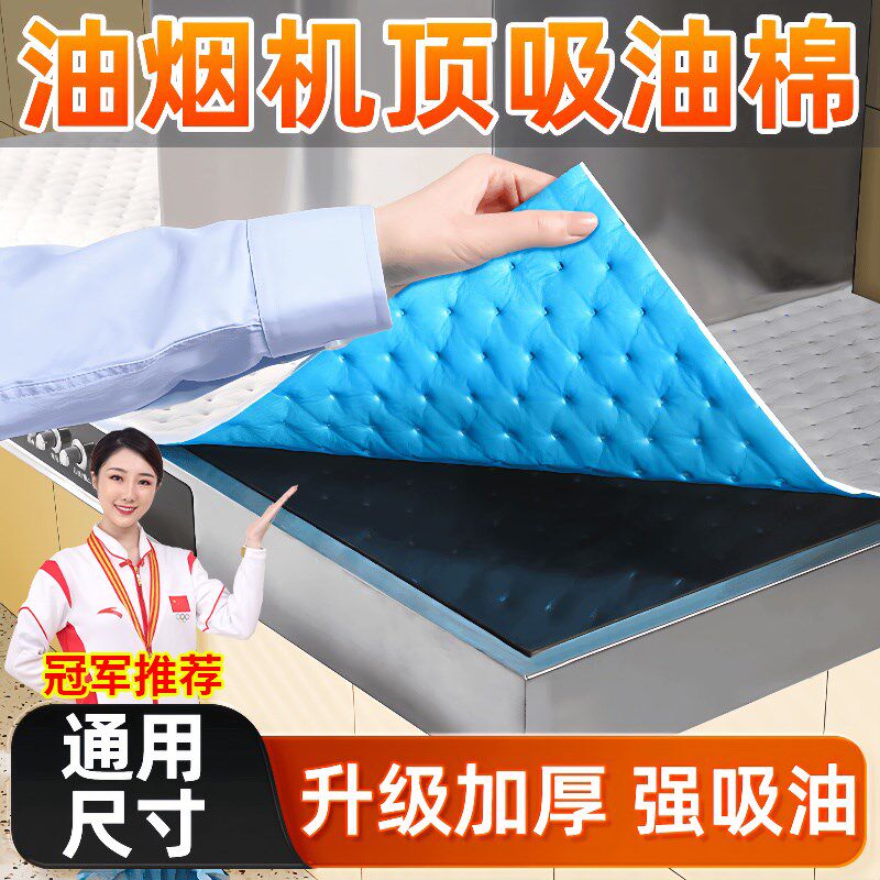 热销吸油烟机专用吸油棉加厚抽油烟机顶部隔防油尘垫纸厨房集成灶