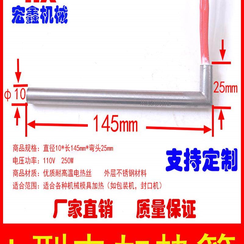 热销L型加热管110V220V横封模具加热棒包装机配件直角弯头不锈钢