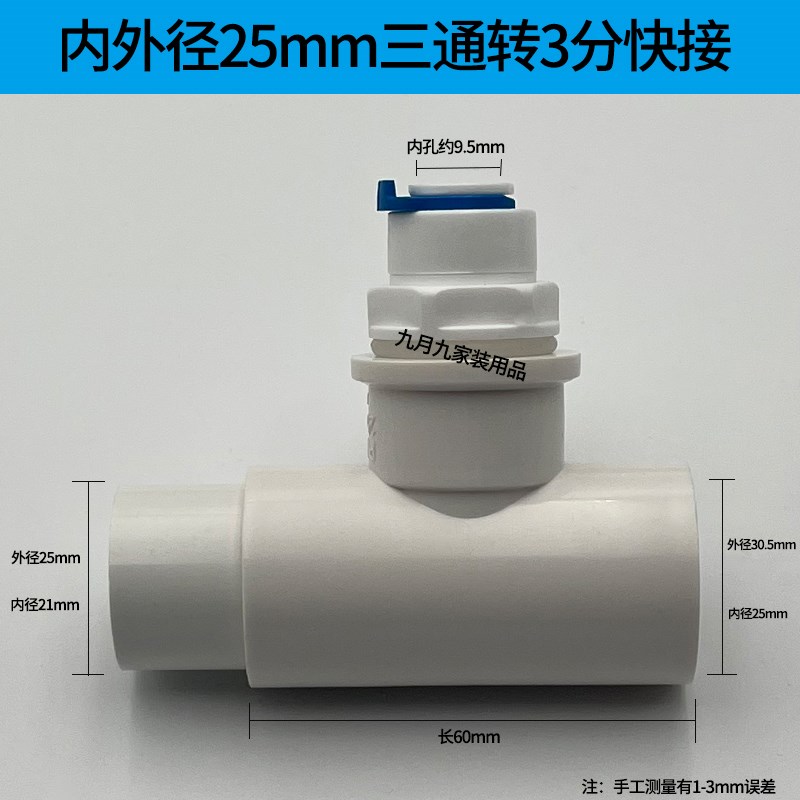 热销排水三通接口配件2分3分宝塔头尺寸齐全净水器接头内外径加口