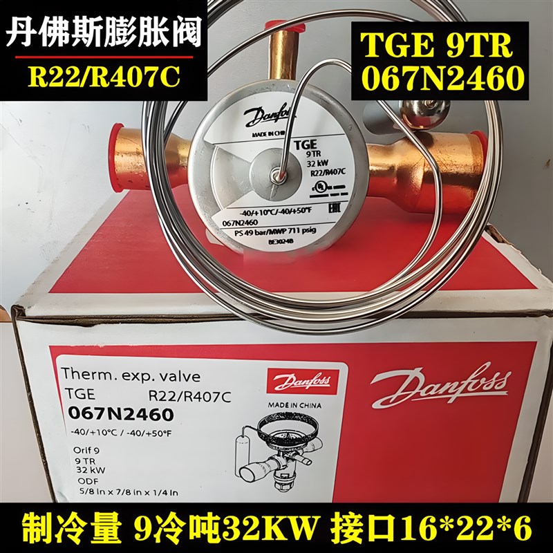热销R22丹弗斯热力膨胀阀TGEX3 4 6 7.5 9  8TR冷库空调热力机组